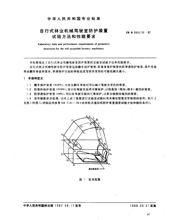 ZB B 96019-1987 自行式林业机械驾驶室防护装置试验方法和性能要求