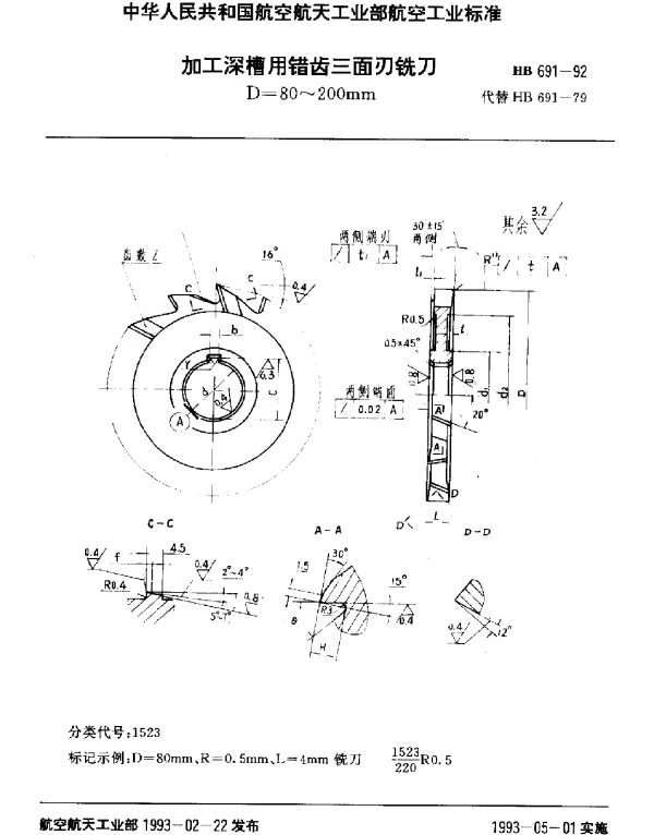 HB 691-1992 加工深槽用错齿三面刃铣刀.D=80~200mm