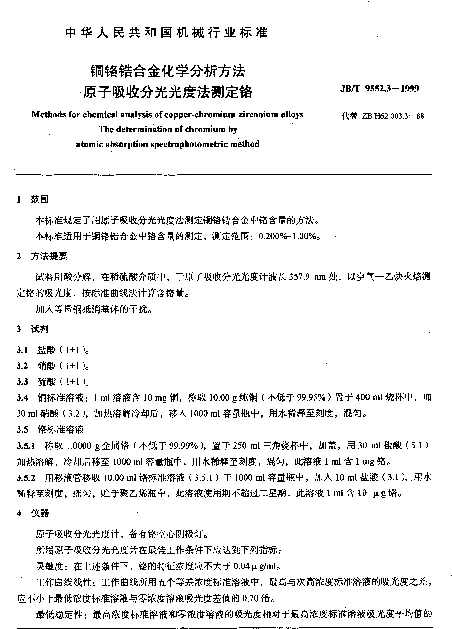 JBT 9552.3-1999 铜铬锆合金化学分析方法.原子吸收分光光度法测定铬