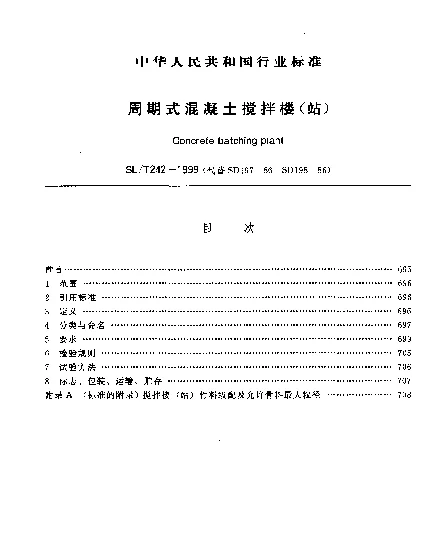 SLT 242-1999 周期式混凝土搅拌楼(站)