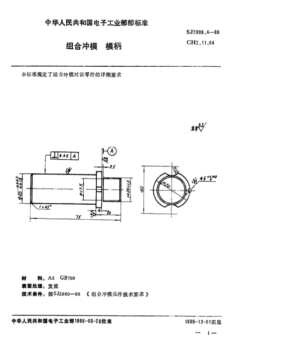 SJ 2999.4-1988 组合冲模.模柄