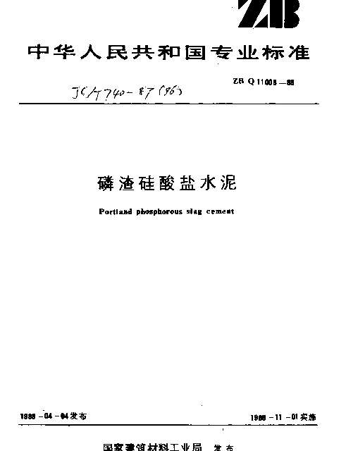 JCT 740-1987(1996) 磷渣硅酸盐水泥