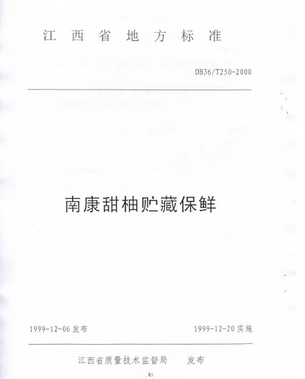 DB36T 250-2000 南康甜柚贮藏保鲜