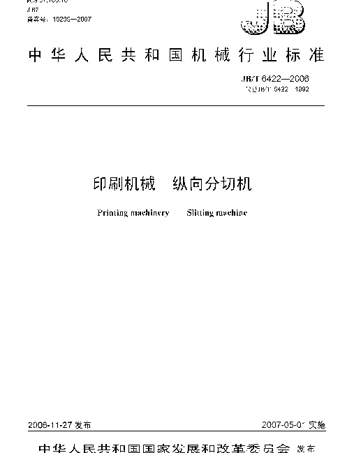 JBT 6422-2006 印刷机械 纵向分切机