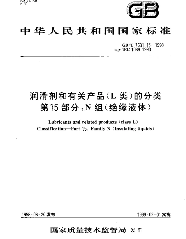 GBT 7631.15-1998 润滑剂和有关产品(L类)的分类.第15部分：N组(绝缘液体)