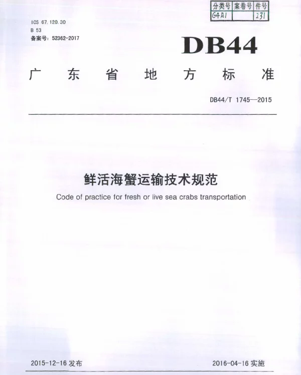 DB44T 1745-2015 鲜活海蟹运输技术规范