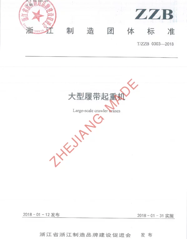 TZZB 0300-2018 重型自动扶梯