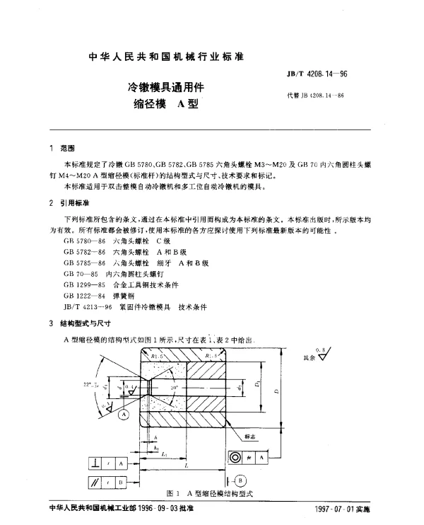 JBT 4208.14-1996 冷镦模具通用件.缩径模.A型