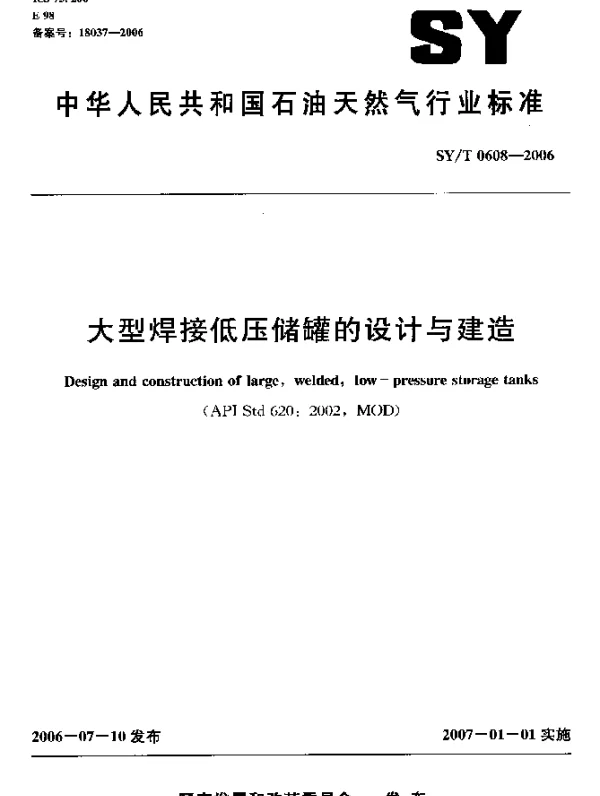 SYT 0608-2006 大型焊接低压储罐的设计与建造