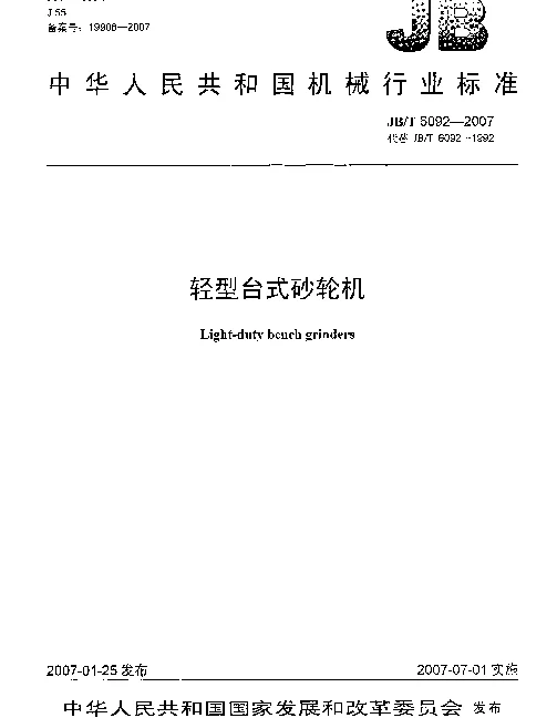 JBT 6092-2007 轻型台式砂轮机
