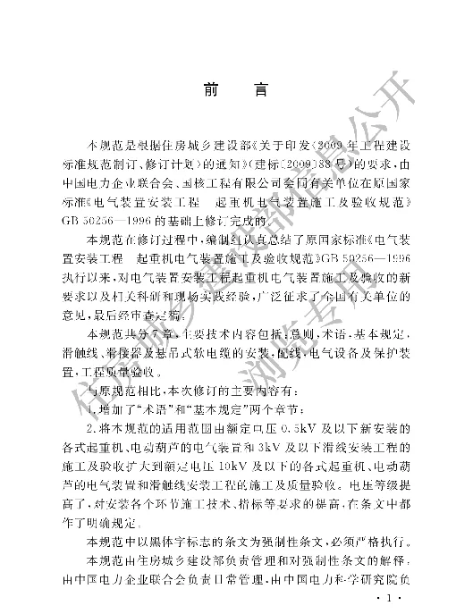 《电气装置安装工程起重机电气装置施工及验收规范》（GB50256-2014）