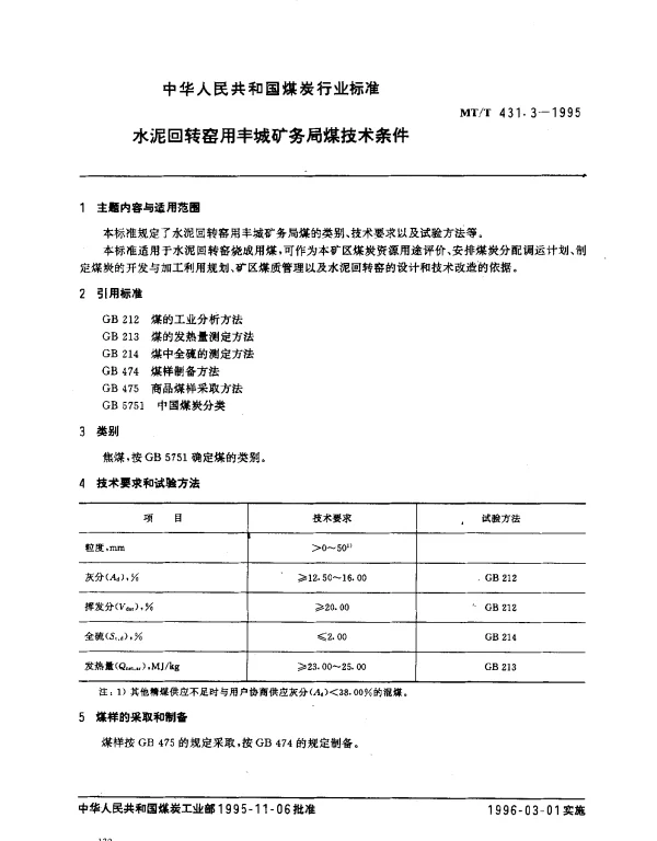 MTT 431.3-1995 水泥回转窑用丰城矿务局煤技术条件