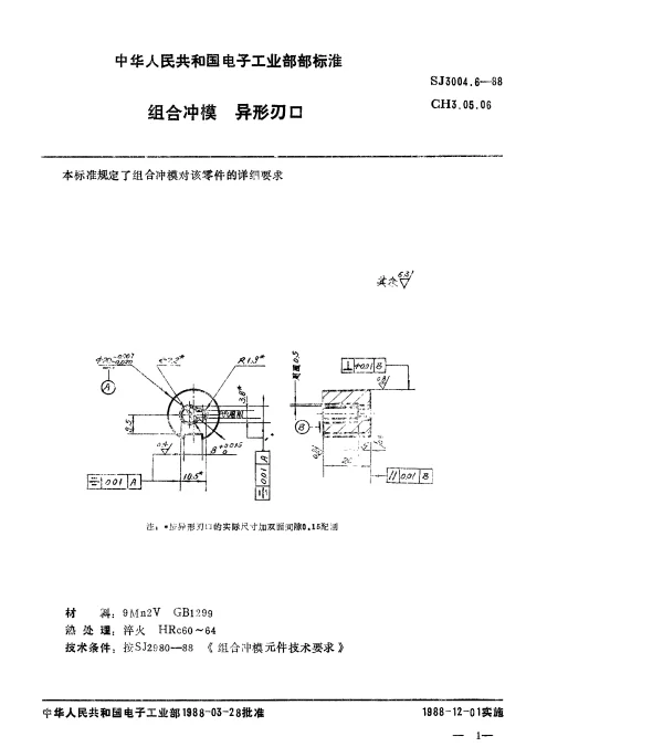 SJ 3004.6-1988 组合冲模.异形刃口