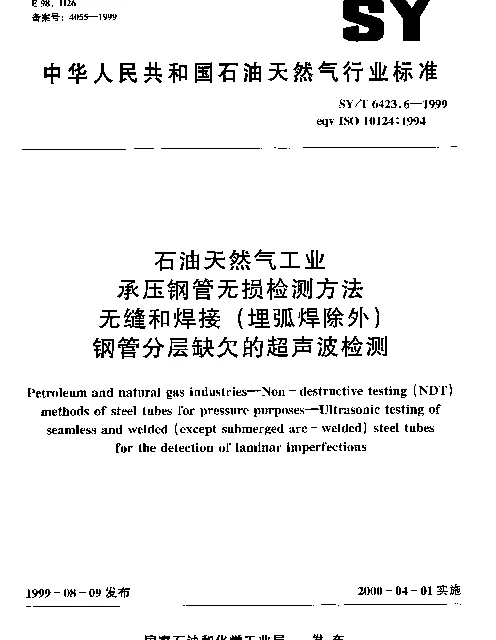 SYT 6423.6-1999 石油天然气工业.承压钢管无损检测方法.无缝和焊接(埋弧焊除外)钢管分层缺欠的超声波检测