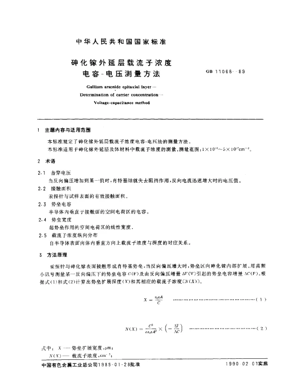 GB 11068-1989 砷化镓外延层载流子浓度电容-电压测量方法