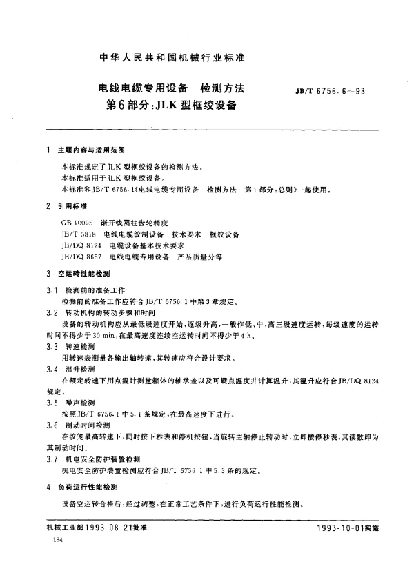 JBT 6756.6-1993 电线电缆专用设备 检测方法 第6部分： JLK型框绞设备