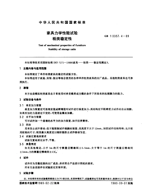 GB 10357.4-1989 家具力学性能试验柜类稳定性