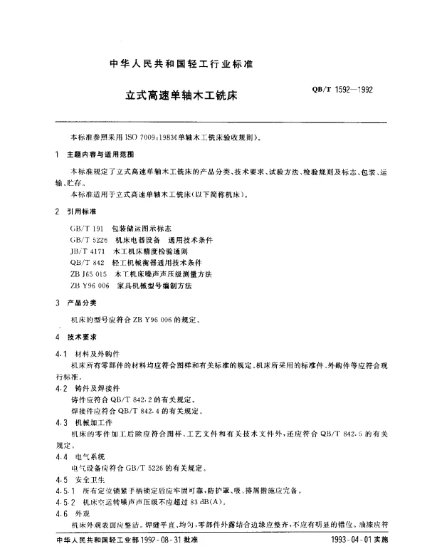 QBT 1592-1992 立式高速单轴木工铣床