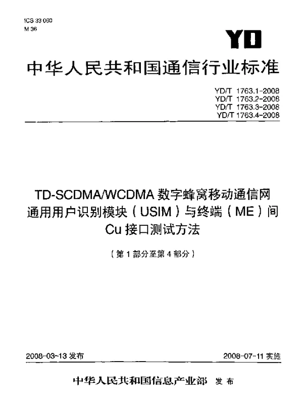 YDT 1763.2-2008 TD-SCDMAWCDMA数字蜂窝移动通信网通用用户识别模块（USIM）与终端（ME）间Cu接口测试方法.第2部分：通用用户识别模块（USIM）应用特性