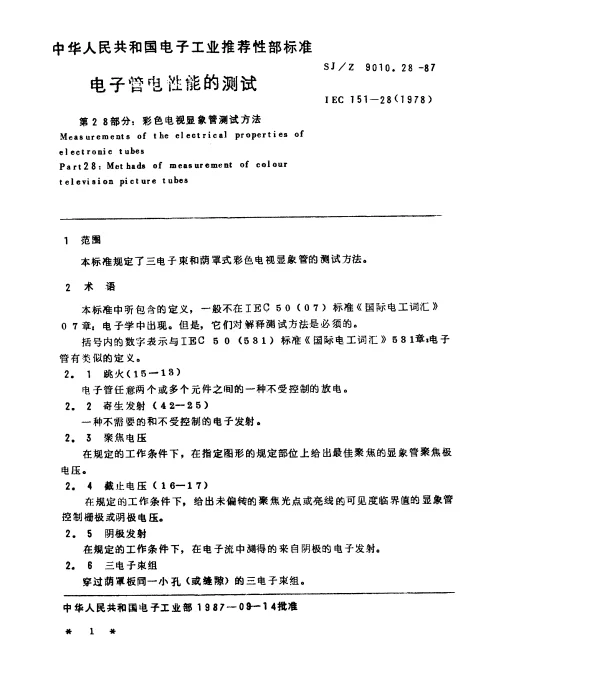 SJZ 9010.28-1987 电子管电性能的测试 第28部分：彩色电视显像管测试方法