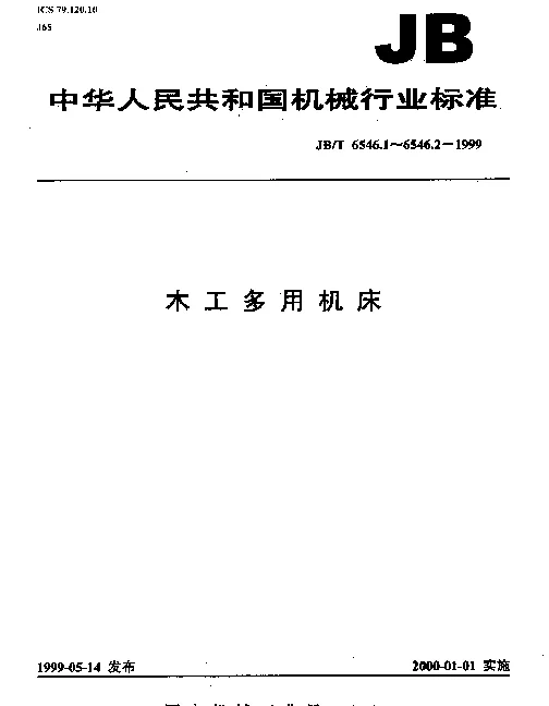 JBT 6546.2-1999 木工多用机床.精度