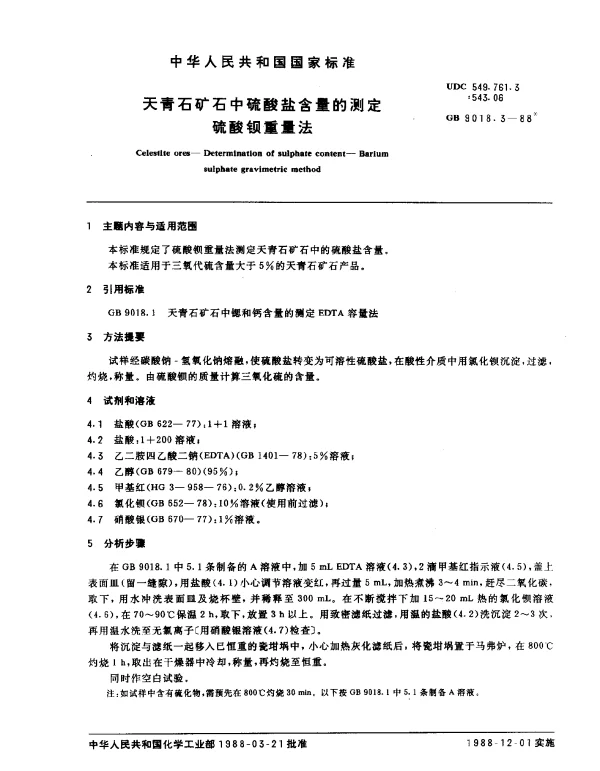 GB 9018.3-1988 天青石矿石中硫酸盐含量的测定硫酸钡重量法