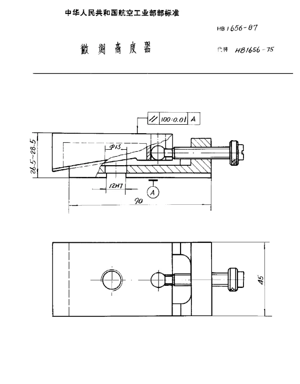 HB 1656-1987 微调高度器