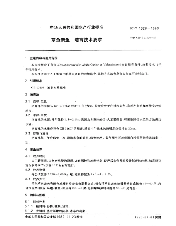 SCT 1020-1989 草鱼亲鱼.培育技术要求