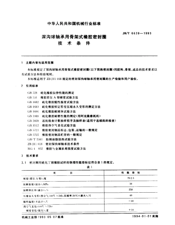 JBT 6639-1993 深沟球轴承用骨架式橡胶密封圈 技术条件