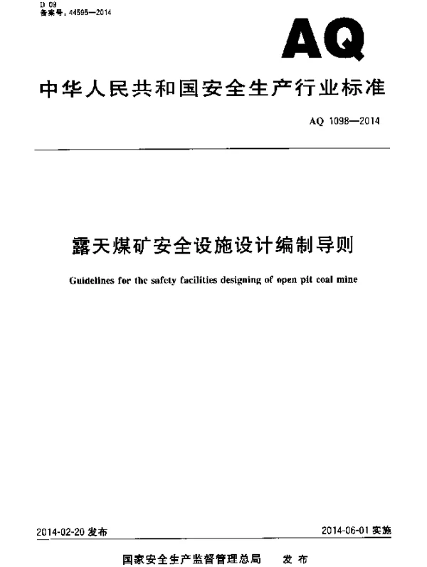 AQ 1098-2014 露天煤矿安全设施设计编制导则