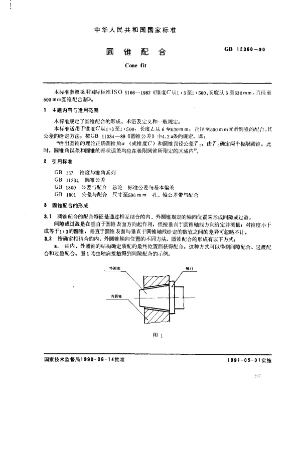 GB 12360-1990 圆锥配合