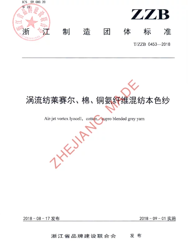 TZZB 0453-2018 涡流纺莱赛尔、棉、铜氨纤维混纺本色纱