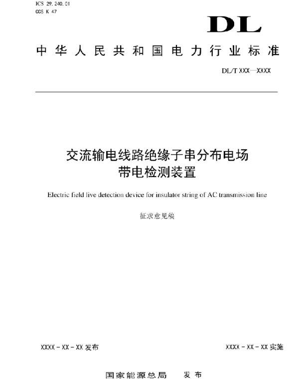DLT-交流输电线路绝缘子串分布电场带电检测装置
