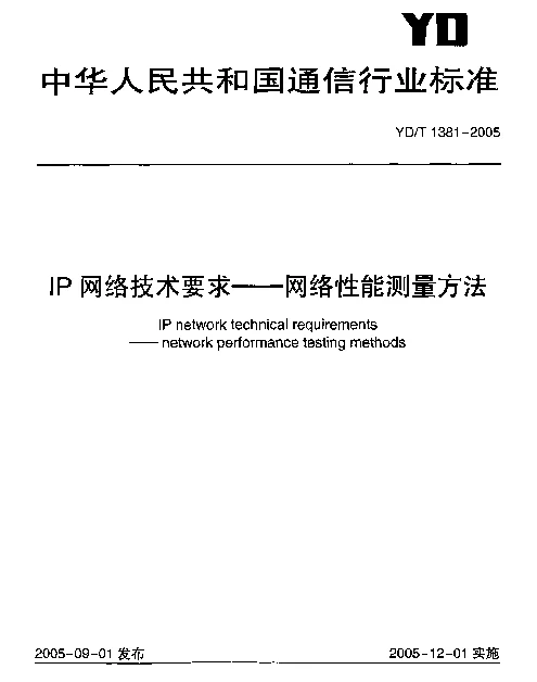 YDT 1381-2005 IP 网络技术要求--网络性能测量方法