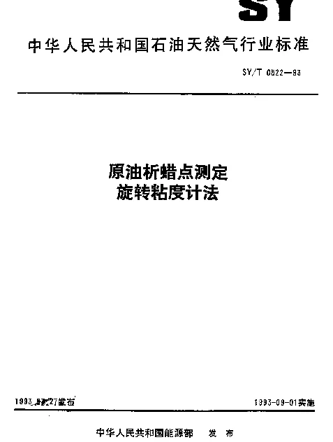 SYT 0522-1993 原油析蜡点测定旋转粘度计法