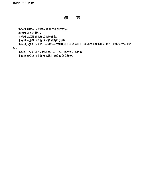 QCT 697-2002 液化石油气乘用车技术条件