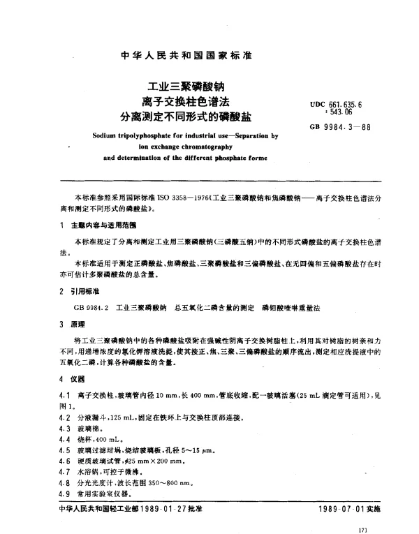 GB 9984.3-1988 工业三聚磷酸钠 离子交换柱色谱法分离测定不同形式的磷酸盐