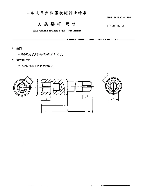 JBT 3411.42-1999 方头接杆.尺寸