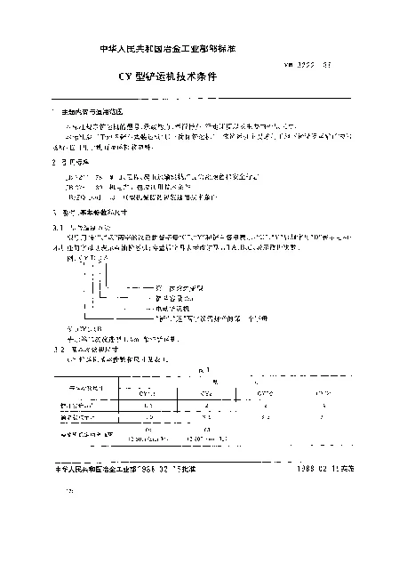 YB 3222-1988 CY型铲运机技术条件