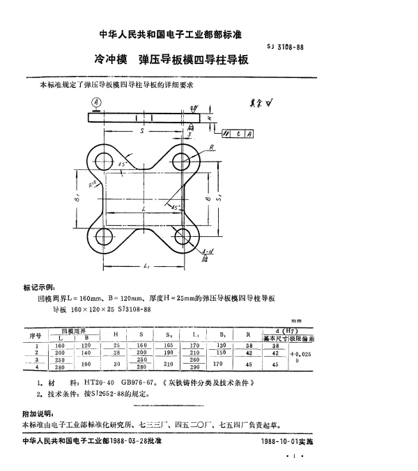 SJ 3108-1988 冷冲模.弹压导板模四导柱导板
