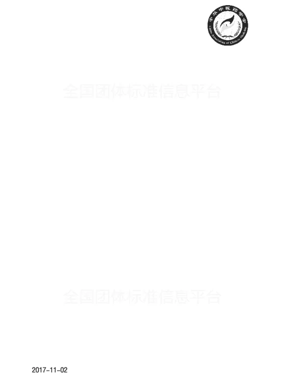 TCACM 019-2017 中医药期刊编排规范