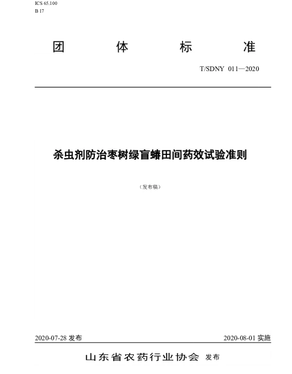 TSDNY 011-2020 杀虫剂防治枣树绿盲蝽田间药效试验准则