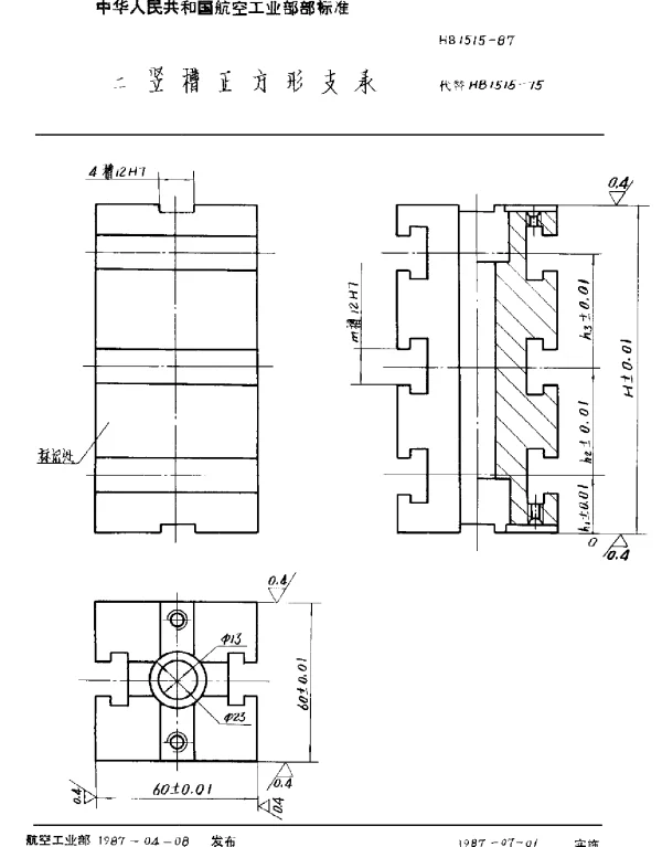 HB 1515-1987 二竖槽正方形支承