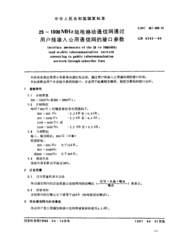 GB 6282-1986 25-1000MHz陆地移动通信网通过用户线接入公用通信网的接口参数