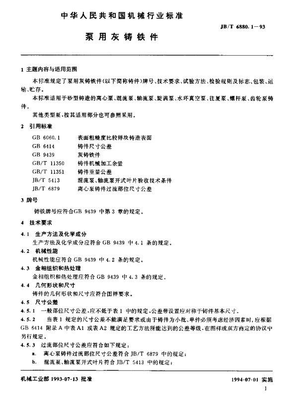 JBT 6880.1-1993 泵用灰铸铁件