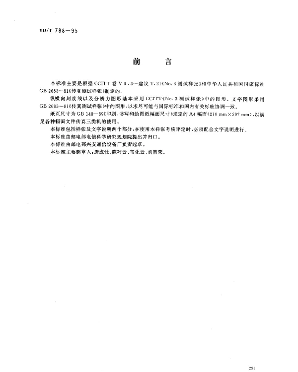 YDT 788-1995 传真测试样张 No.2