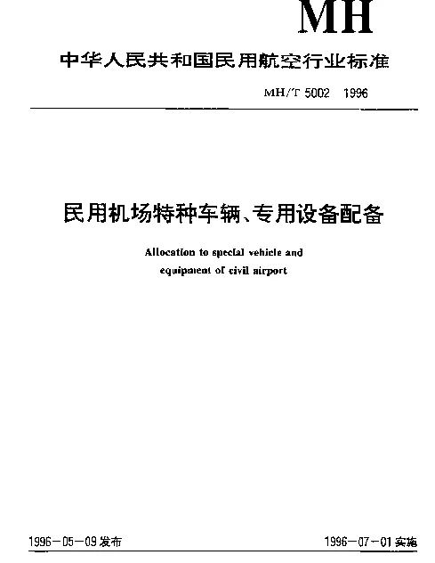 MHT 5002-1996 民用机场特种车辆、专用设备配备
