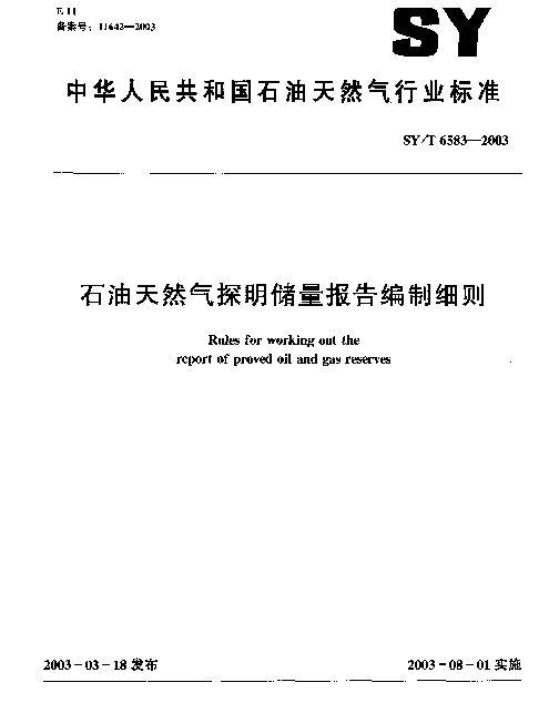 SYT 6583-2003 石油天然气探明储量报告编制细则