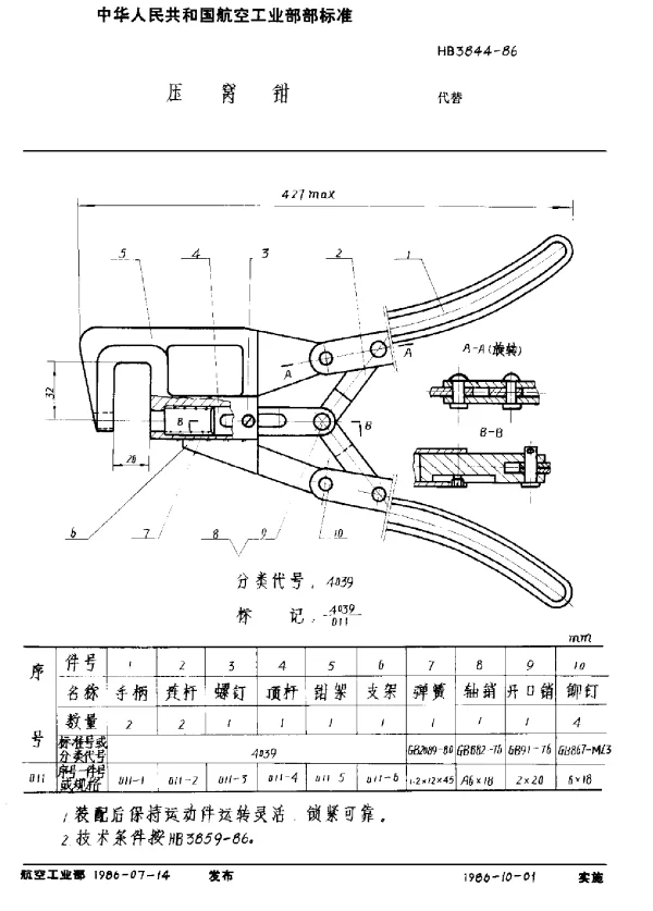 HB 3844-1986 压窝钳