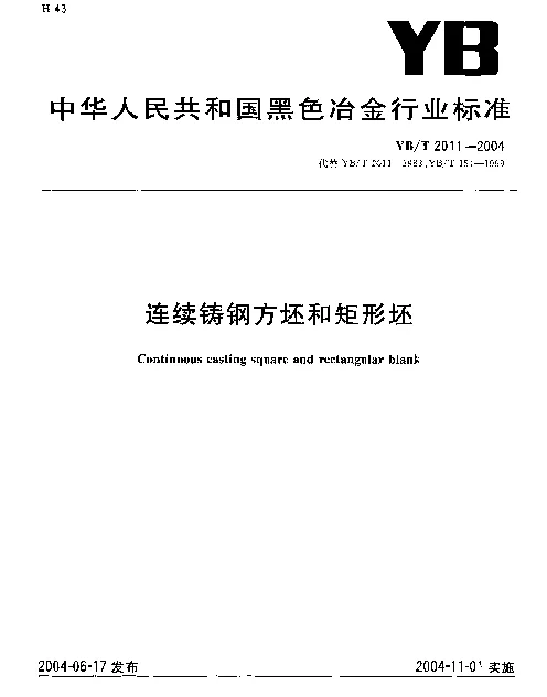 YBT 2011-2004 连续铸钢方坯和矩形坯